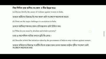 University of Burdwan| SEM - 6| Honours|CC - 14| Political science| Questions paper 2022