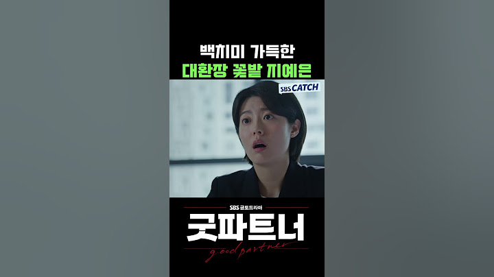 백치미 가득한 대환장 꽃밭 불륜녀 지예은😯 #Shorts #굿파트너 #Goodpartner #SBSCatch