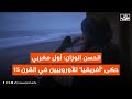 الحسن الوزان: أول مغربيحكى "أفريقيا" للأوروبيينفي القرن 15