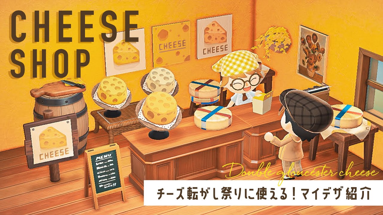 あつ森 チーズ転がしショップをクリエイト マイデザ配布します チーズ転がし祭り あつまれどうぶつの森 Youtube