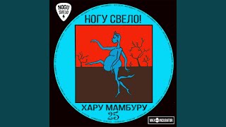 Смотреть клип Хару Мамбуру Max Vishnevsky Клубный Ремикс