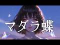UVERworld - マダラ蝶【AI cover】