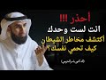 أعظم مشروع للشيطان هو و كيف يؤثر الشيطان على الانسان الدكتور ياسر الحزيمي