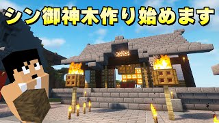 新しい御神木作りに向けカズ動きます！！【マイクラ】