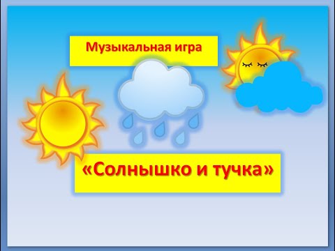 Музыкальная игра 'Солнышко