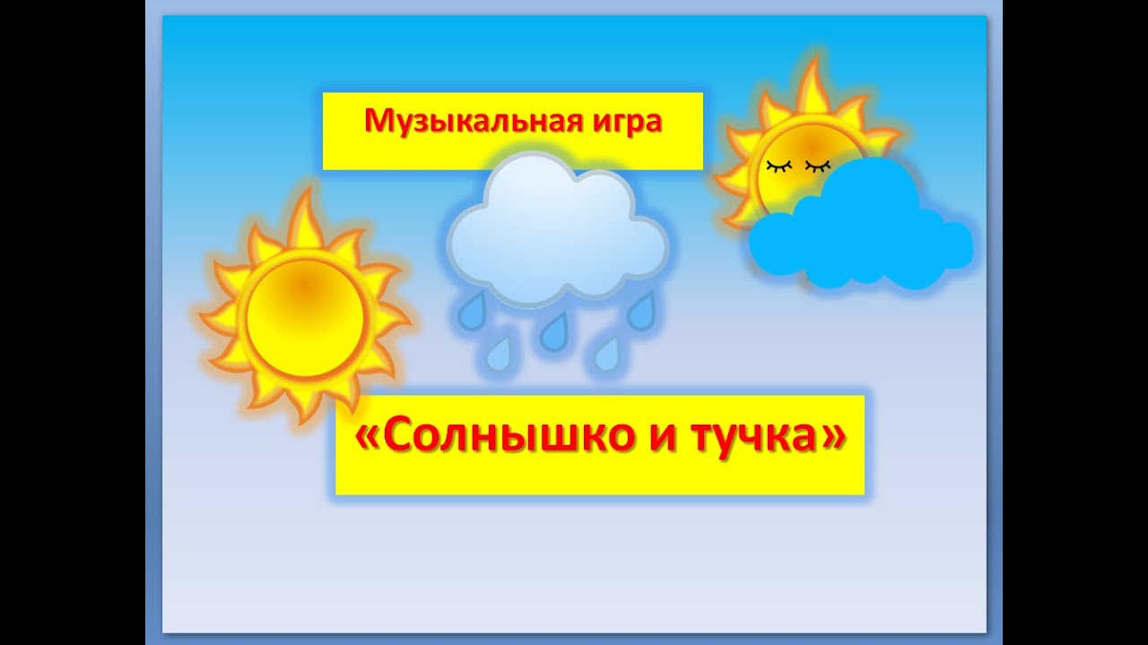 солнце для детского сада. музыкальная игра солнышко и лучики. солнце картинка на прозрачном фоне. музыкально игровые упражнения для детей в доу. оркестр для малышей в детском саду ноты.