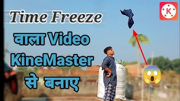 Time Freeze || KineMaster से Time Freeze वाला Video बनाए #bca_ka_banda #kinemaster