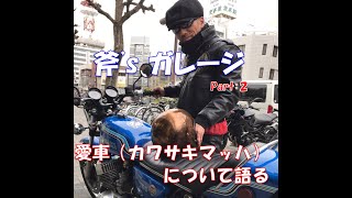 『乗り物と遊び』　カワサキマッハ750ssについて語ってみた