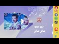 El Houssine Amrrakchi Safi Safi الحسين أمراكشي صافي صافي