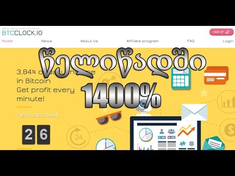 როგორ ვიშოვოთ ფული - 1400% წელიწადში!