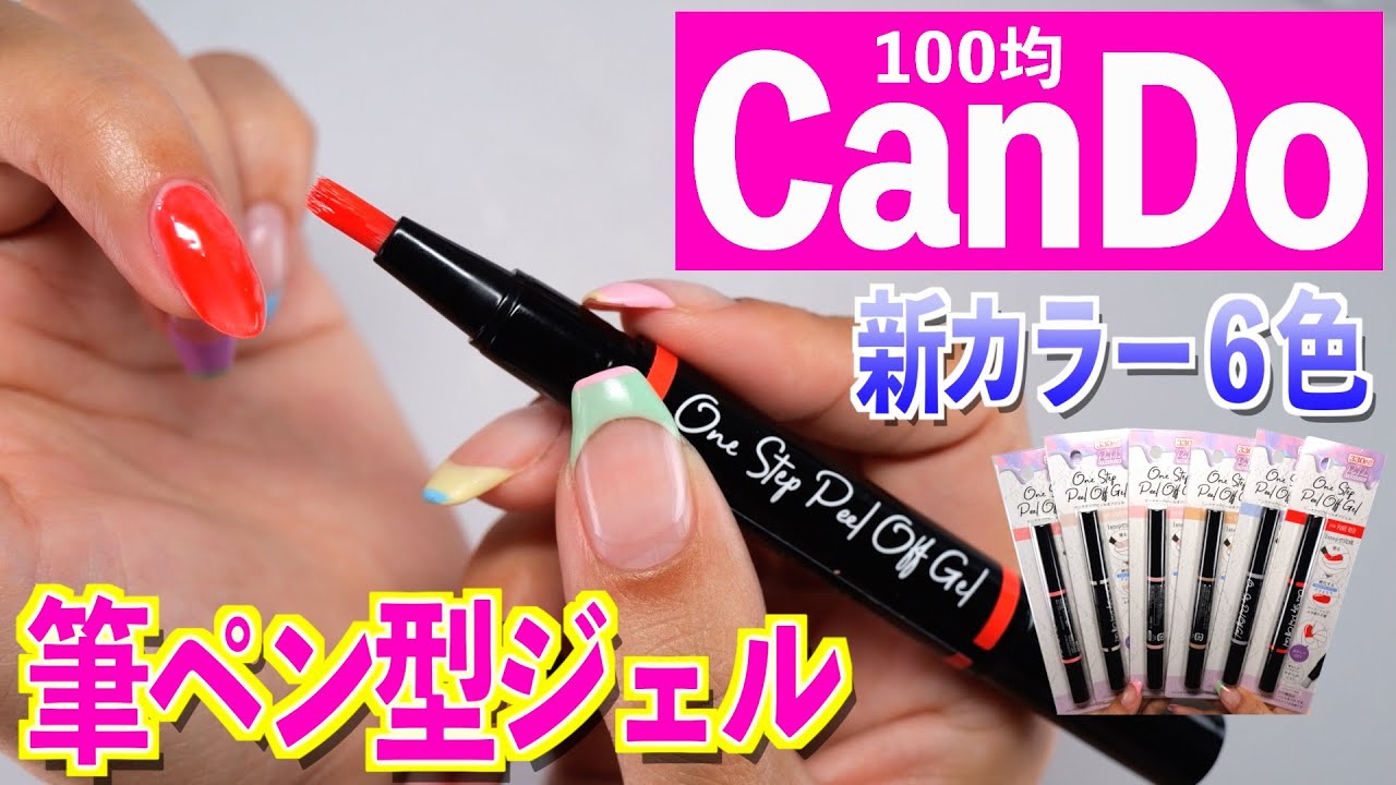 100 yen new release cando new color! Brush Pen Type Peelable One