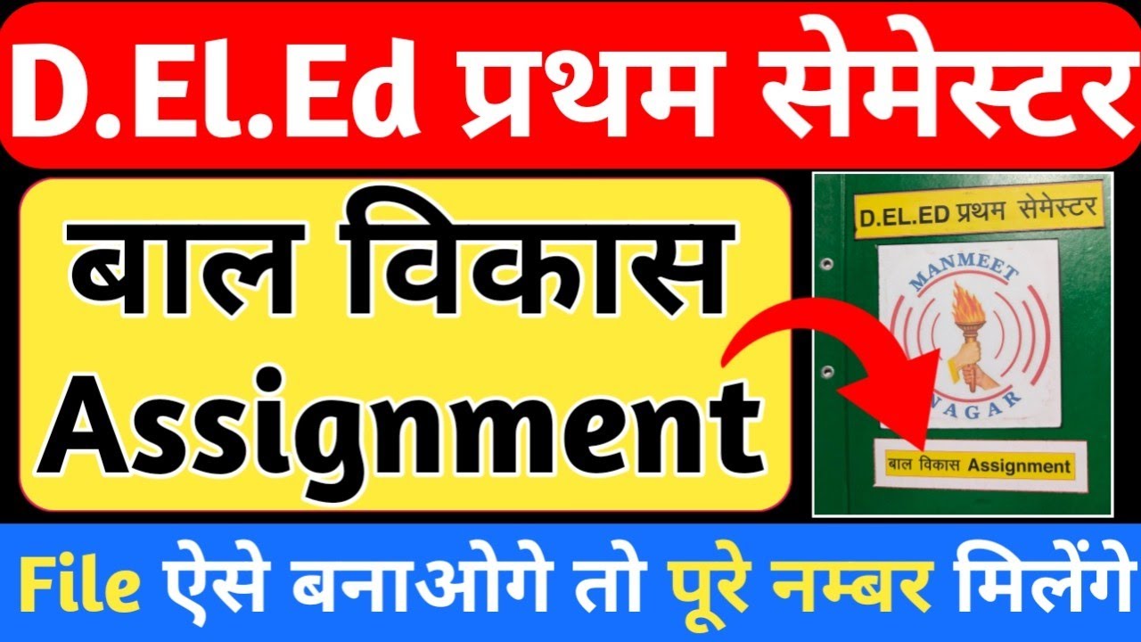 D.El.Ed Assignment🔥बाल विकास Assignment🔥DELED first Semester Assignment File | deled Assignment |