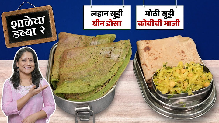 शाळेच्या डब्यासाठी झटपट मुगाचे डोसे व कोबीची भाजी | सकाळच्या घाईत ऑफिसचा डबा 2 Instant Dosa Recipe