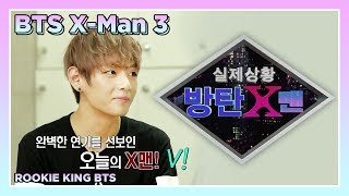 [Rookie King BTS Ep 8-4] Finally it turns out who X-Men is. You'll be surprised to see it.