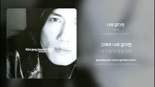 김장훈 - 나와 같다면 | 가사 (Synced Lyrics)