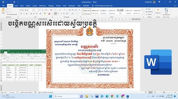 Mail Merge | របៀបធ្វើបណ្ណសរសើរច្រើន ងាយៗ | How to make multiple compliments via mail merge