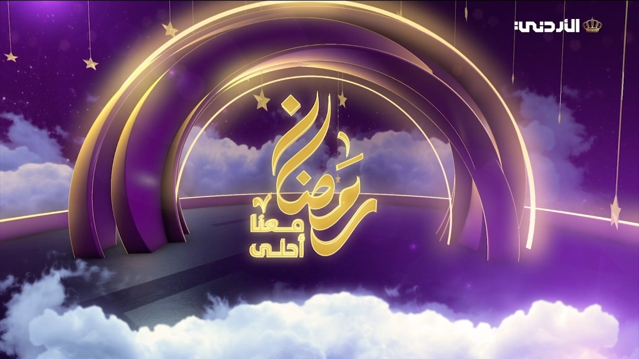 رمضان معنا أحلى | 19 رمضان