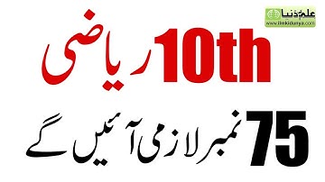 10th Maths Guess Paper 2020 - Maths Guess Paper Matric 2020