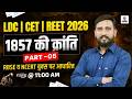 LDC,CET,REET 2026 | Rajasthan History 1857 की क्रांति Part-05, RBSE व NCERT बुक्स पर आधारित