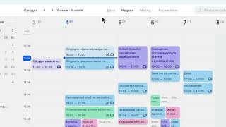 Режим «День» в календаре VK WorkSpace screenshot 3