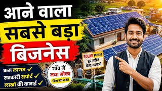 Solar Business Village 2026 | आने वाला सबसे बड़ा बिजनेस | Solar Se Kamai Ka Naya Tarika