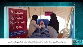 اخبار خير | تقديم - سما احمد 26/10/2024