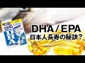 健康に良い DHA / EPA の効果｜サプリで摂っても吸収・働きは悪い【Dr.Ben*】