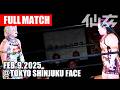 【女子プロレス】高橋奈七永&ZONES vs 橋本千紘&愛海 2025年2月9日 東京・新宿FACE
