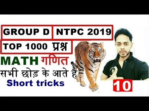 Math practice set Hard Question 👍🔥 10 for rrb group d, rrb ntpc 2019 ...