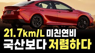 그랜저 살 바엔 21.7km/L 미친 연비 수입신차를?! 풀체인지 이후 더욱 저렴해진 가격까지 국내외 소비자들 난리 난 이유