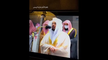فاعلم انه لا اله تلاوه جميله بصوت الشيخ ياسر الدوسري