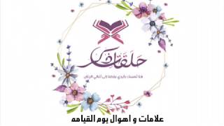 علامات تدل على اقتراب ( #النهايه )