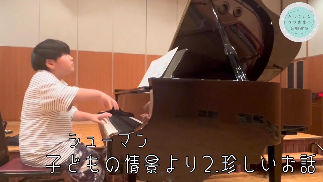2024全日本学生音楽コンクール予選曲　Schumann, Robert:Kinderszenen　