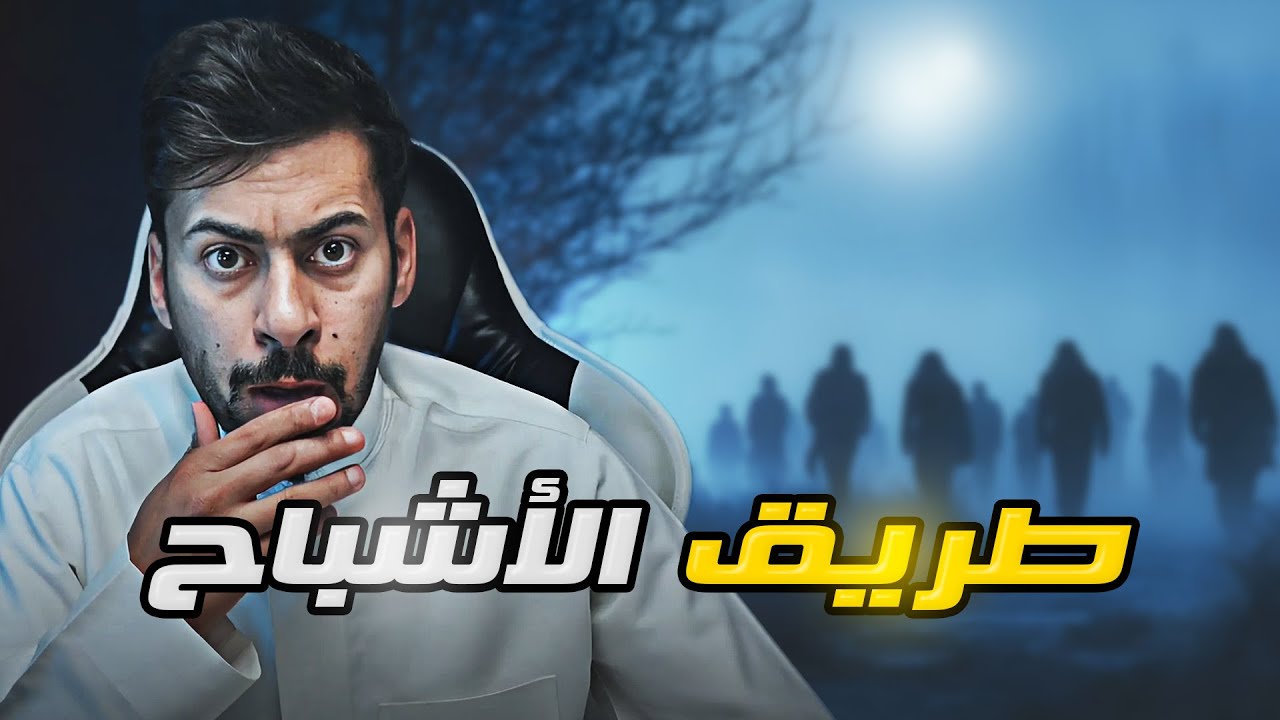 قصص جن : سعود وطريق الجن ..!