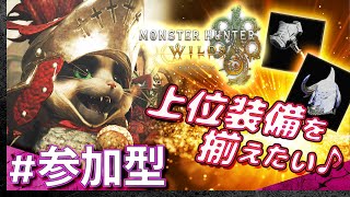 #03【定期参加型】土曜はみんなでモンスターハンター・ワイルズ【Monster Hunter Wilds】【髭熊猫】