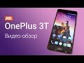 Смартфон OnePlus 3T. Видео-обзор