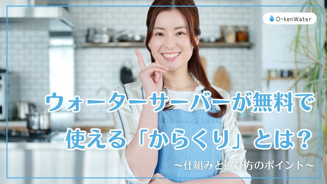 有れば便利間違いなし！ウォーターサーバー　小倉南区 ウォーターサーバー・宅配水ならクリクラ