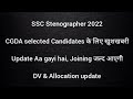 SSC Steno 2022- CGDA Joining Update | State Allocation ho gaya hai | DV November me hoga