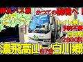 ※海外旅行者で占領された高速バスで世界遺産へ!※日本語が聞こえない…【#156】