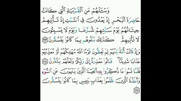 7 - سورة الأعراف ١٦٣-١٦٥ - صلاح البدير