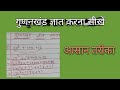 गुणनखंड कैसे निकाले|gunankhand Krna seekhe|factorization method|