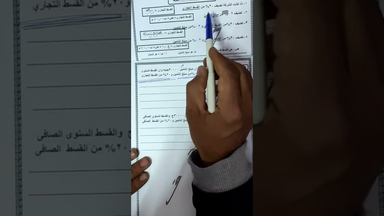 رياضة حياة للصف الثالث التجارى حصة 6 الباب الاخير القسط التجارى