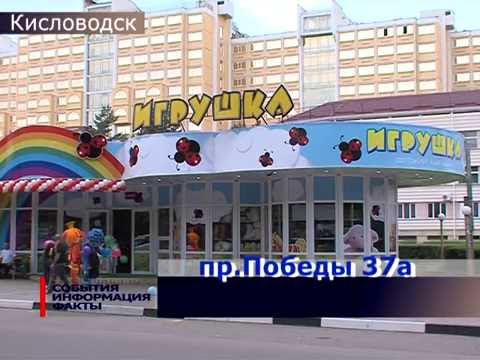 Магазины Кисловодск Проспект Победы