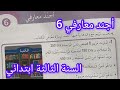 أجند معارفي 6 صفحة 93 من كتاب الرياضيات سنة ثالثة ابتدائي
