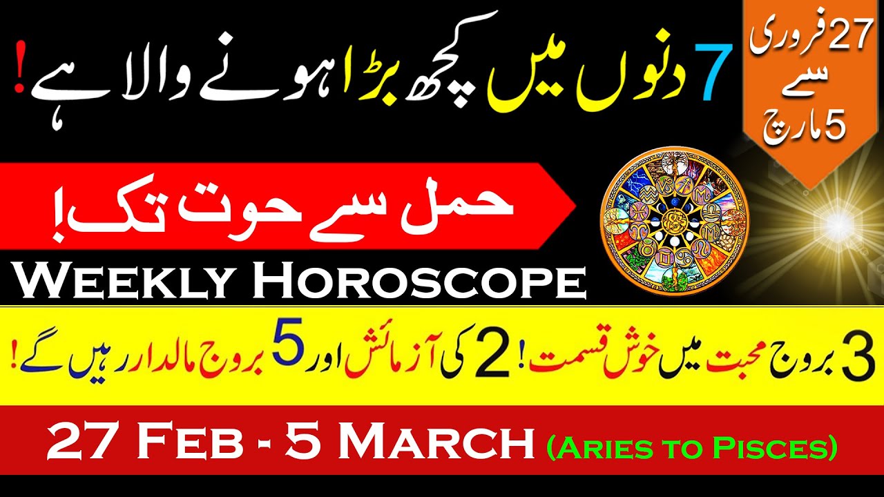 March ka Pehla hafta, Weekly Horoscope 27 feb to 5 March 2023, Aries to Pisces, Astrology