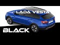 Что скрывает LADA VESTA BLACK? Детальный обзор новинки от АВТОВАЗа