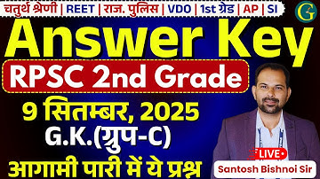 RPSC 2nd Grade Answer Key 2025 | 2nd Grade Group C GK Paper Answer Key 9 Sep, 2025 | Bishnoi Sir