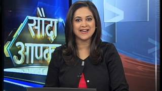 Sauda Aapka 30 December 2015