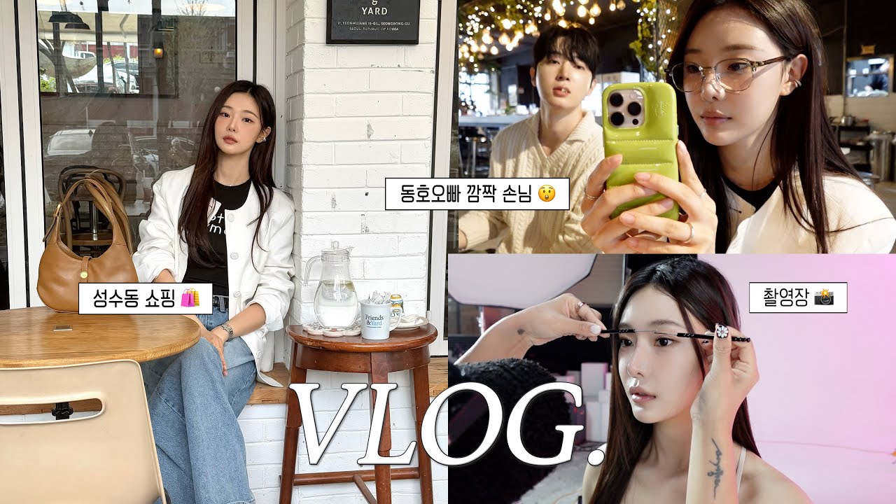 [SUB] 쇼핑하러 성수동 핫플 놀러왔시안! 🛍️ & 여름 바디케어 START!😎 .mov