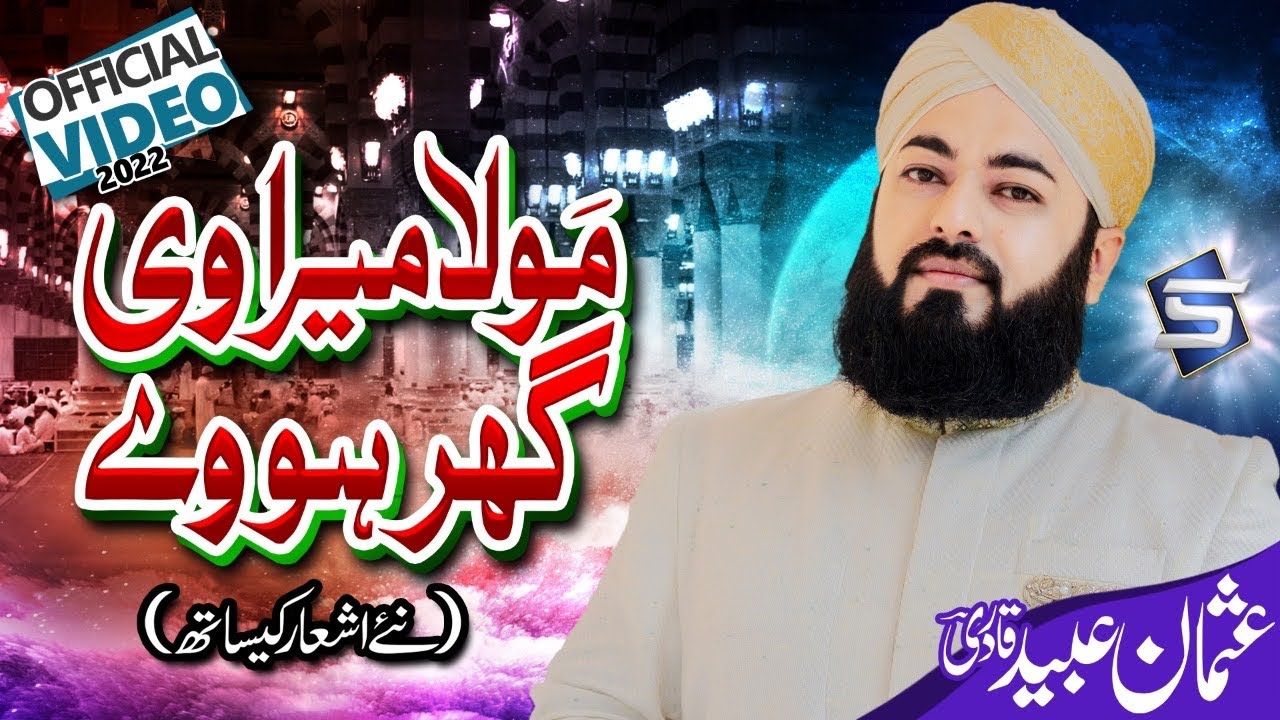 Mola Mera Vi Ghar Howe  Rabi ul awal Naat  Usman Ubaid Qadri  Official Video  Studio5